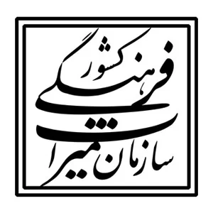 لوگوی سازمان میراث فرهنگی